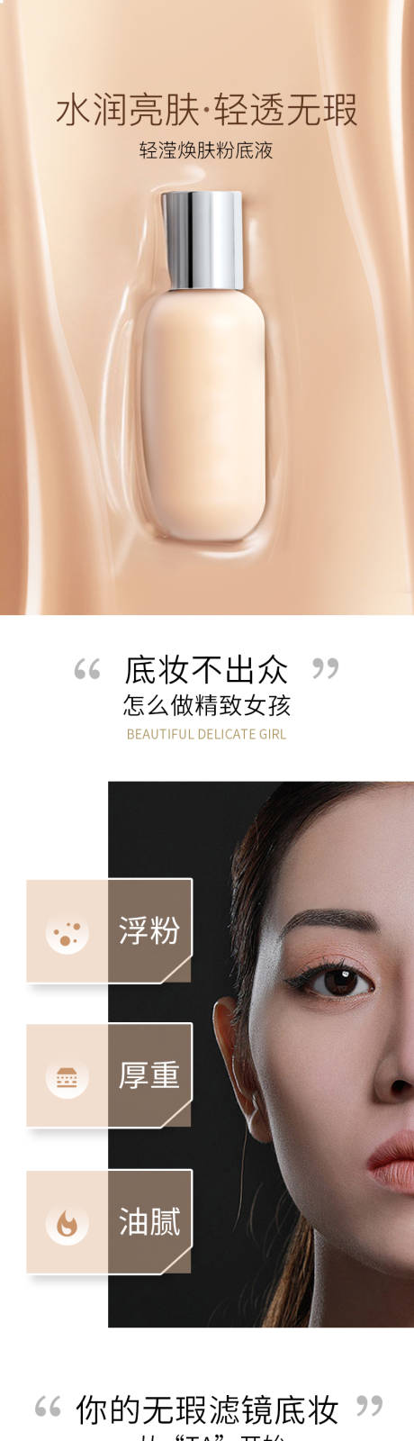 源文件下载【粉底液详情页】编号：62310014435792282