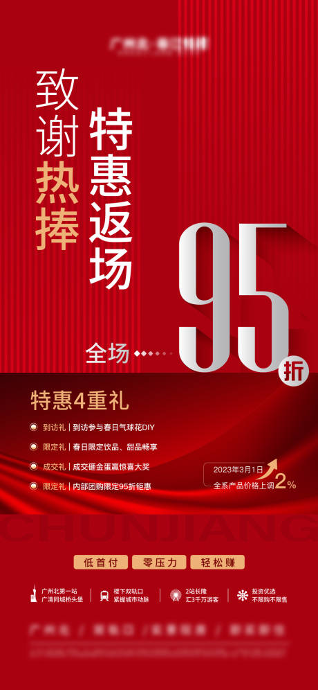源文件下載【熱銷返場海報】編號：97290014966848786