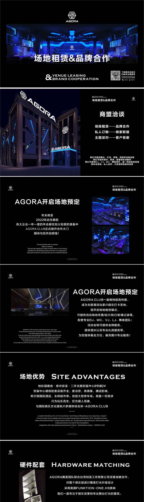 源文件下载【酒吧夜店场地租聘ppt】编号：65650014459156665