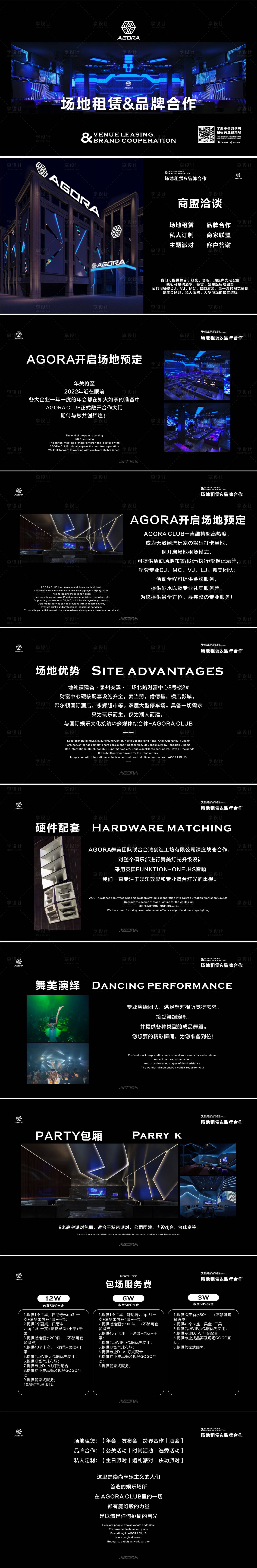 源文件下载【享设计】搜索编号：65650014459156665【酒吧夜店场地租聘ppt】
