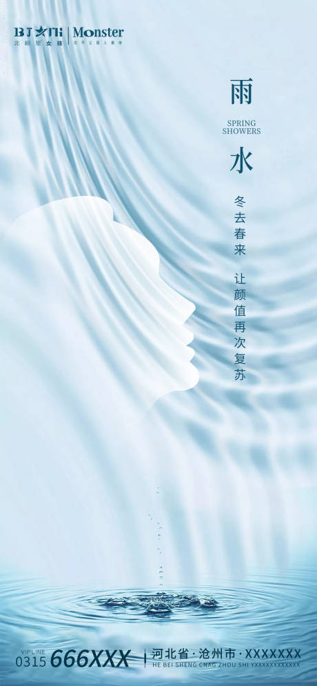 源文件下载【享设计】搜索编号：34950014730144056【雨水二十四节气海报】