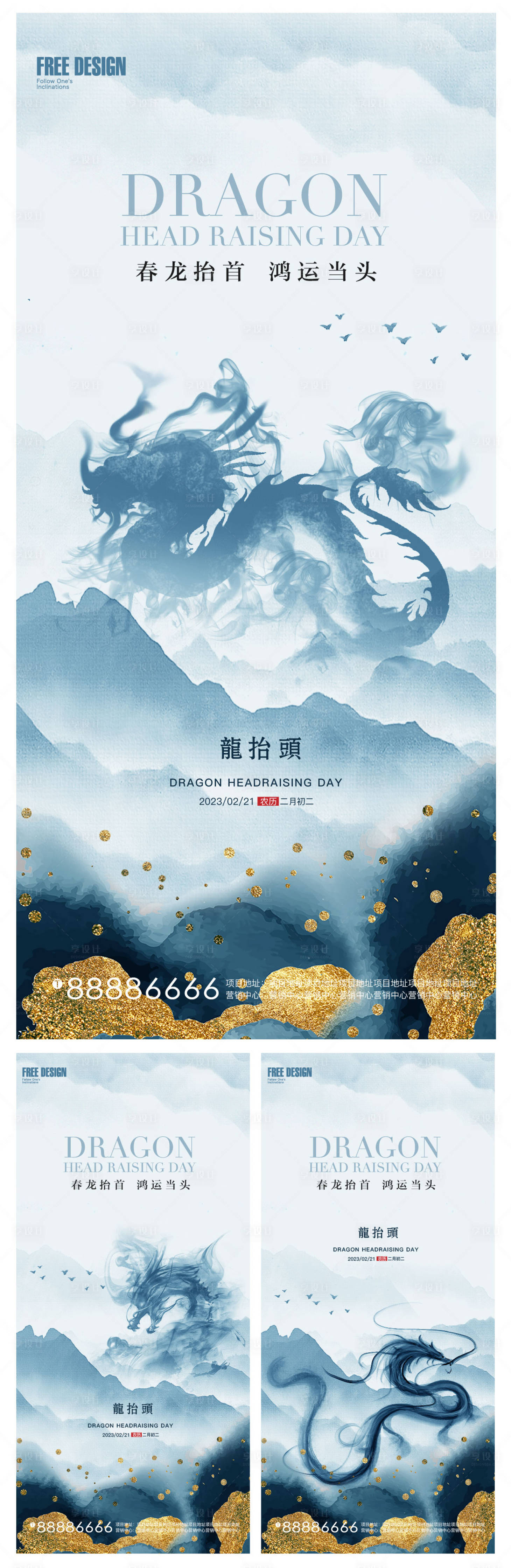 源文件下载【享设计】搜索编号：55840014713731814【二月二龙抬头系列稿】