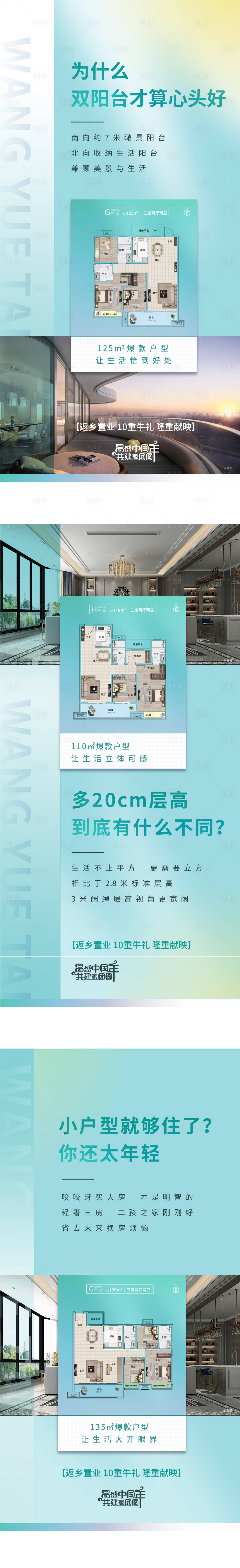 源文件下載【享設計】搜索編號：30130014902644451【戶型價值點海報】