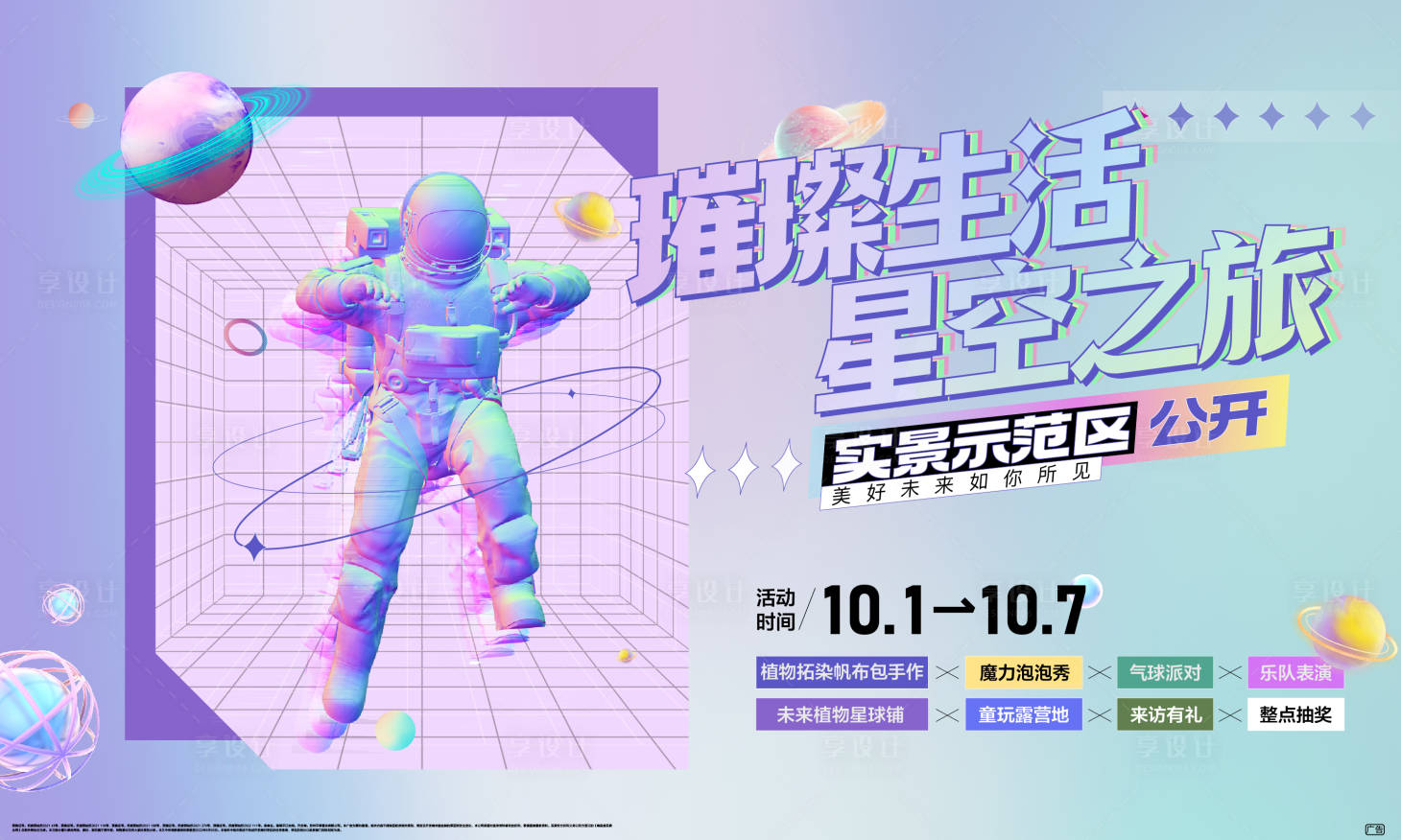 源文件下載【享設(shè)計(jì)】搜索編號(hào)：41920014441464912【星空主畫面】