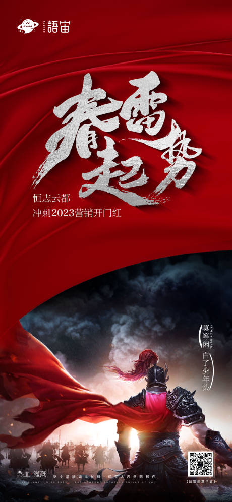 源文件下载【房地产誓师大会海报】编号：77200014849255919