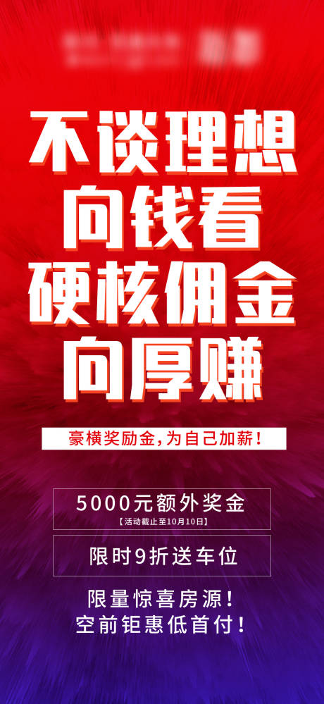 源文件下载【佣金大字报】编号：50710014839885440