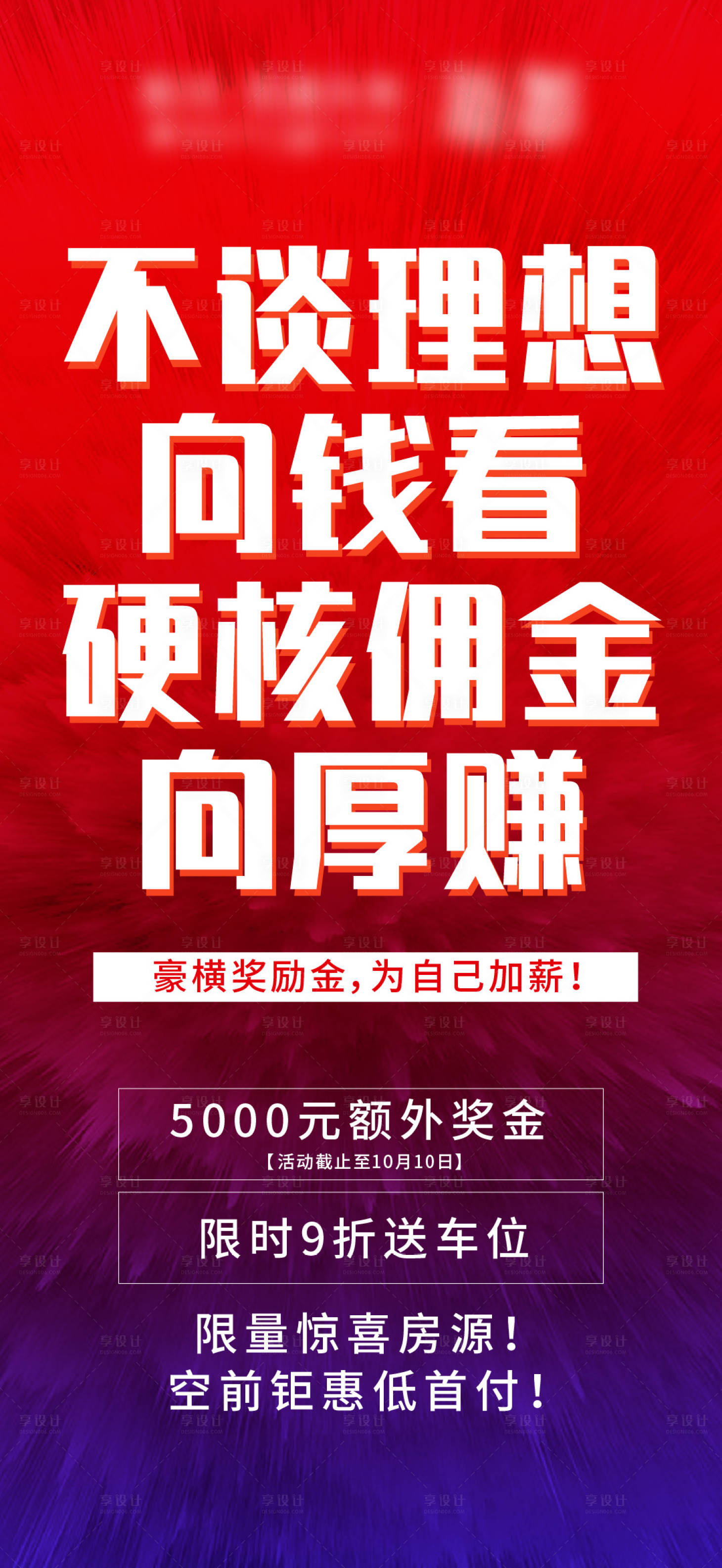 源文件下载【佣金大字报】编号：50710014839885440