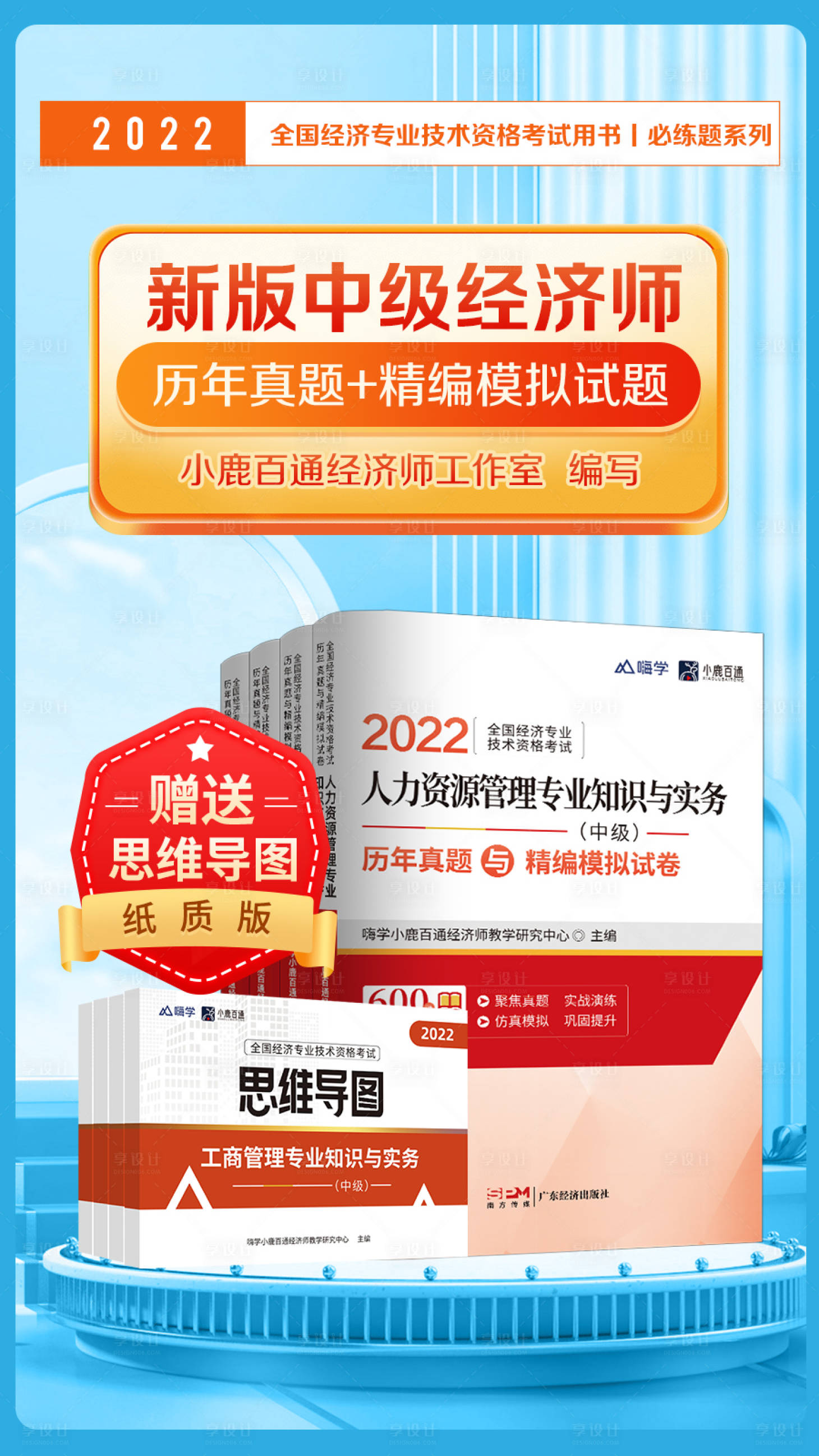 源文件下載【享設計】搜索編號：90420014905998872【經濟師試卷書籍促銷 】