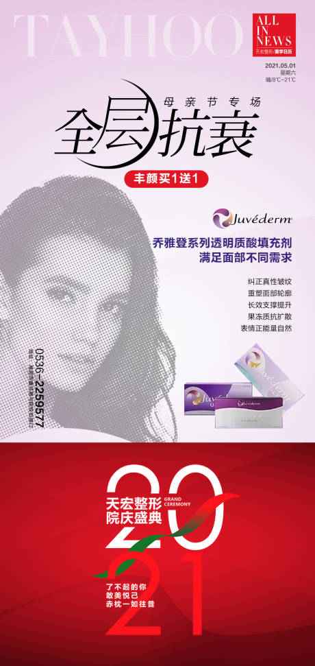 源文件下載【全層抗衰喬雅登】編號：29350014632918949