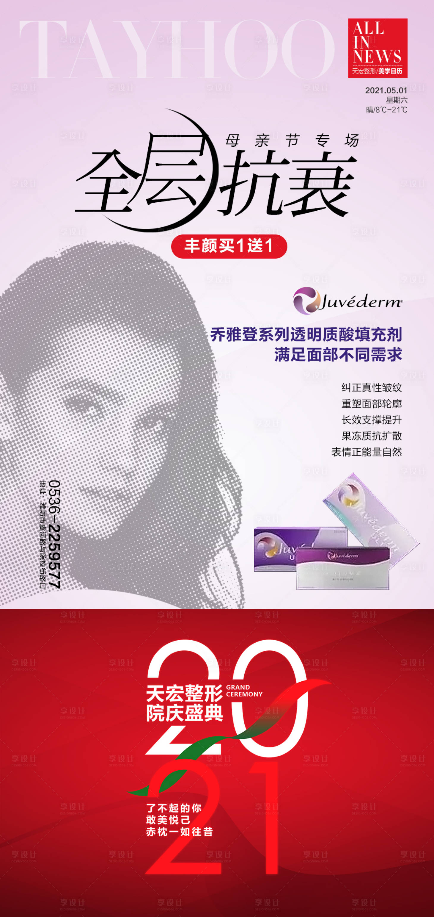 源文件下载【全层抗衰乔雅登】编号：29350014632918949