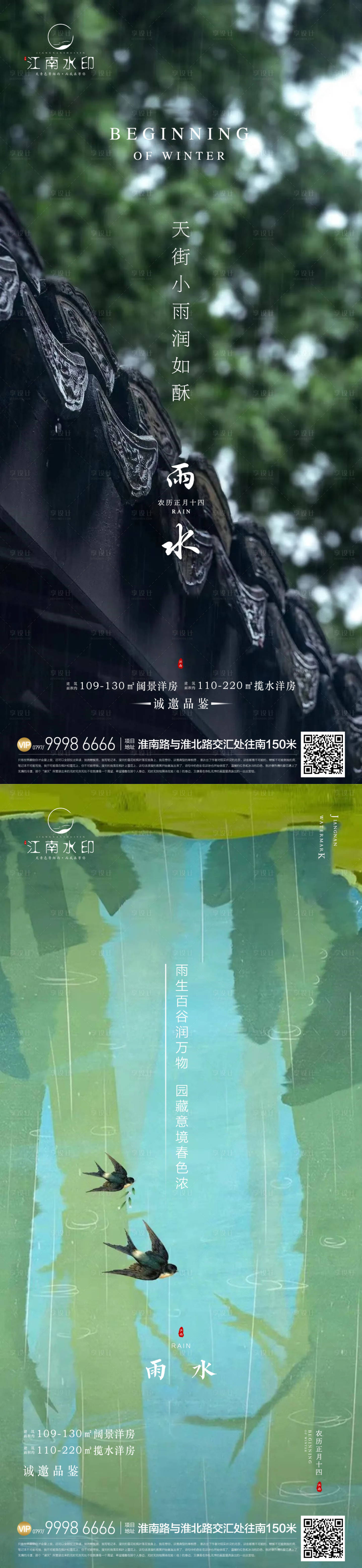 源文件下載【享設計】搜索編號：28060014658722340【雨水 節氣】