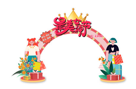 源文件下载【享设计】搜索编号：17420015006945064【最美女神节美陈】