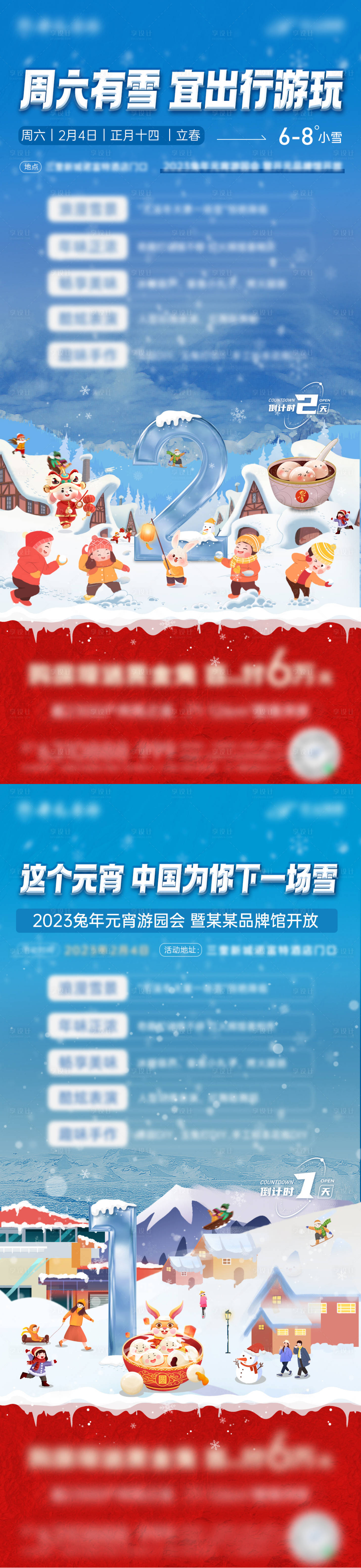 编号：20230208102019515【享设计】源文件下载-地产元宵活动倒计时系列海报