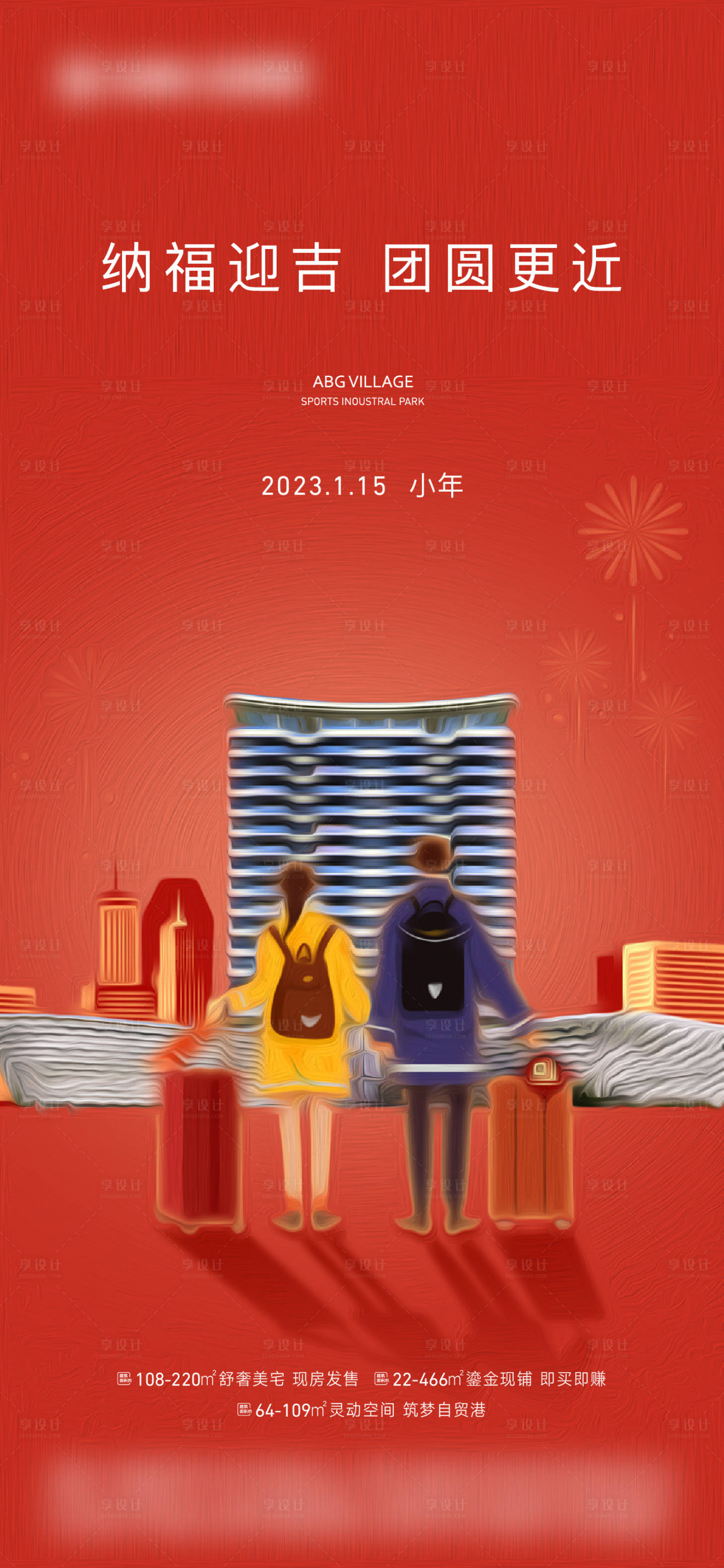 源文件下載【享設(shè)計】搜索編號：91980014949791401【小年】