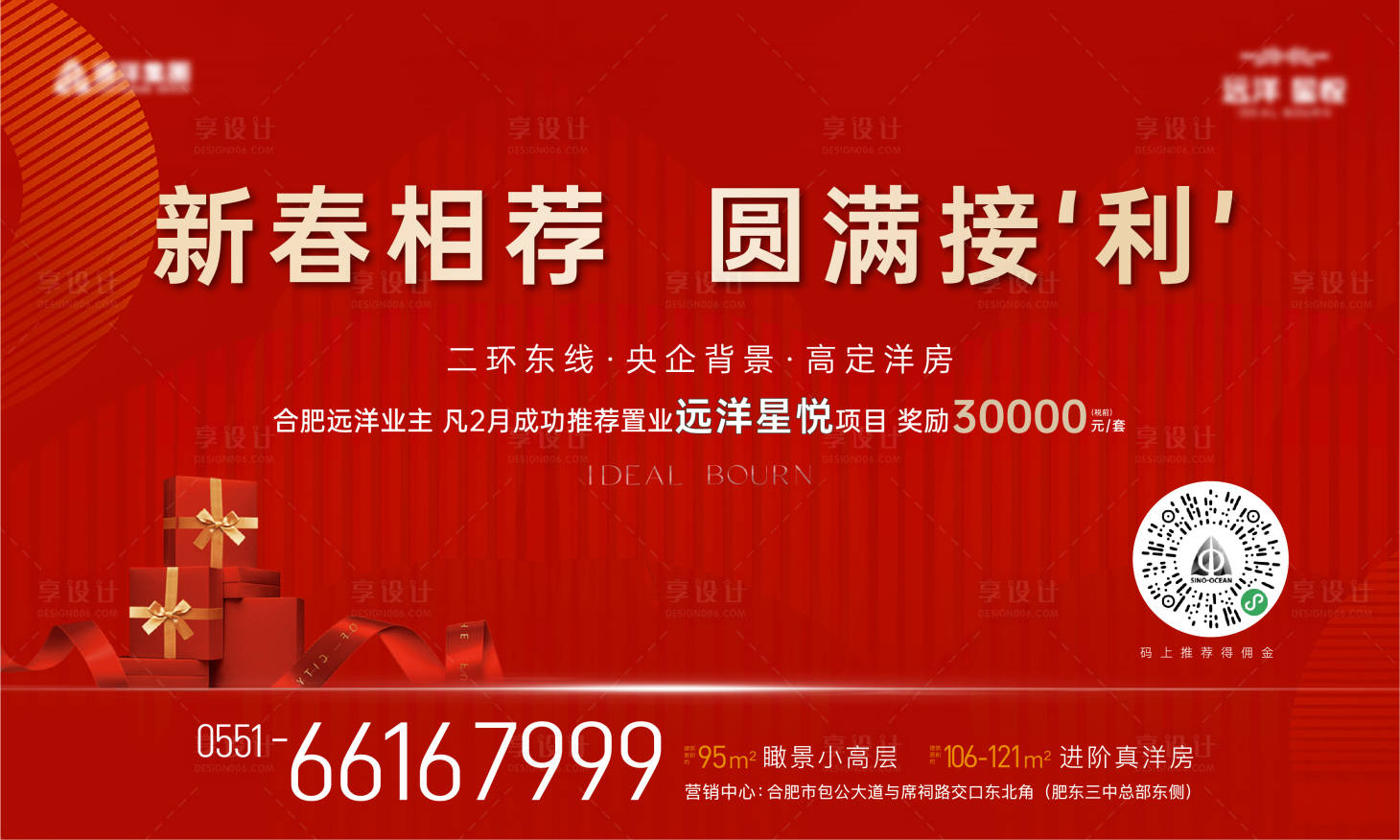 源文件下載【享設(shè)計(jì)】搜索編號(hào)：44670014910938772【地產(chǎn)老帶新活動(dòng)背景板】