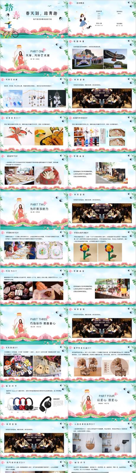 源文件下載【地產(chǎn)四月份活動(dòng)方案】編號(hào)：74500014739915188