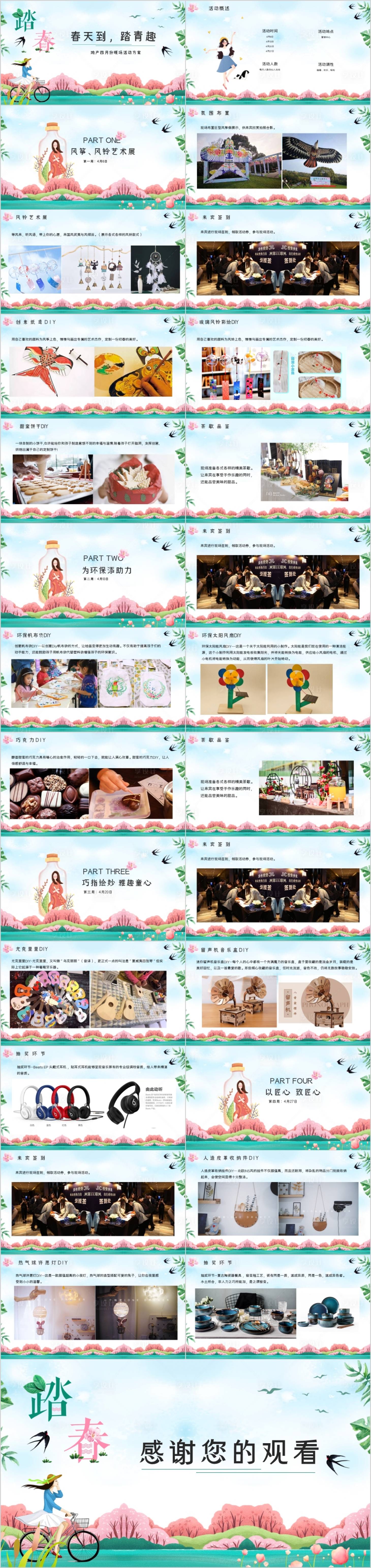 源文件下载【地产四月份活动方案】编号：74500014739915188