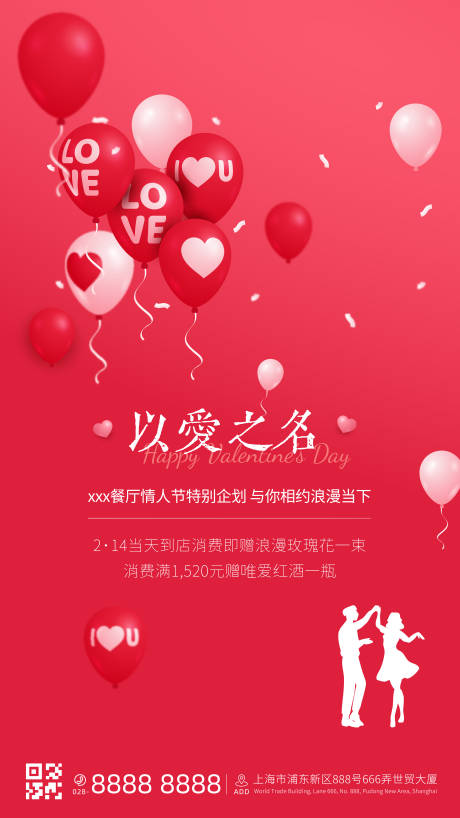 源文件下载【情人节海报】编号：59000014575574742