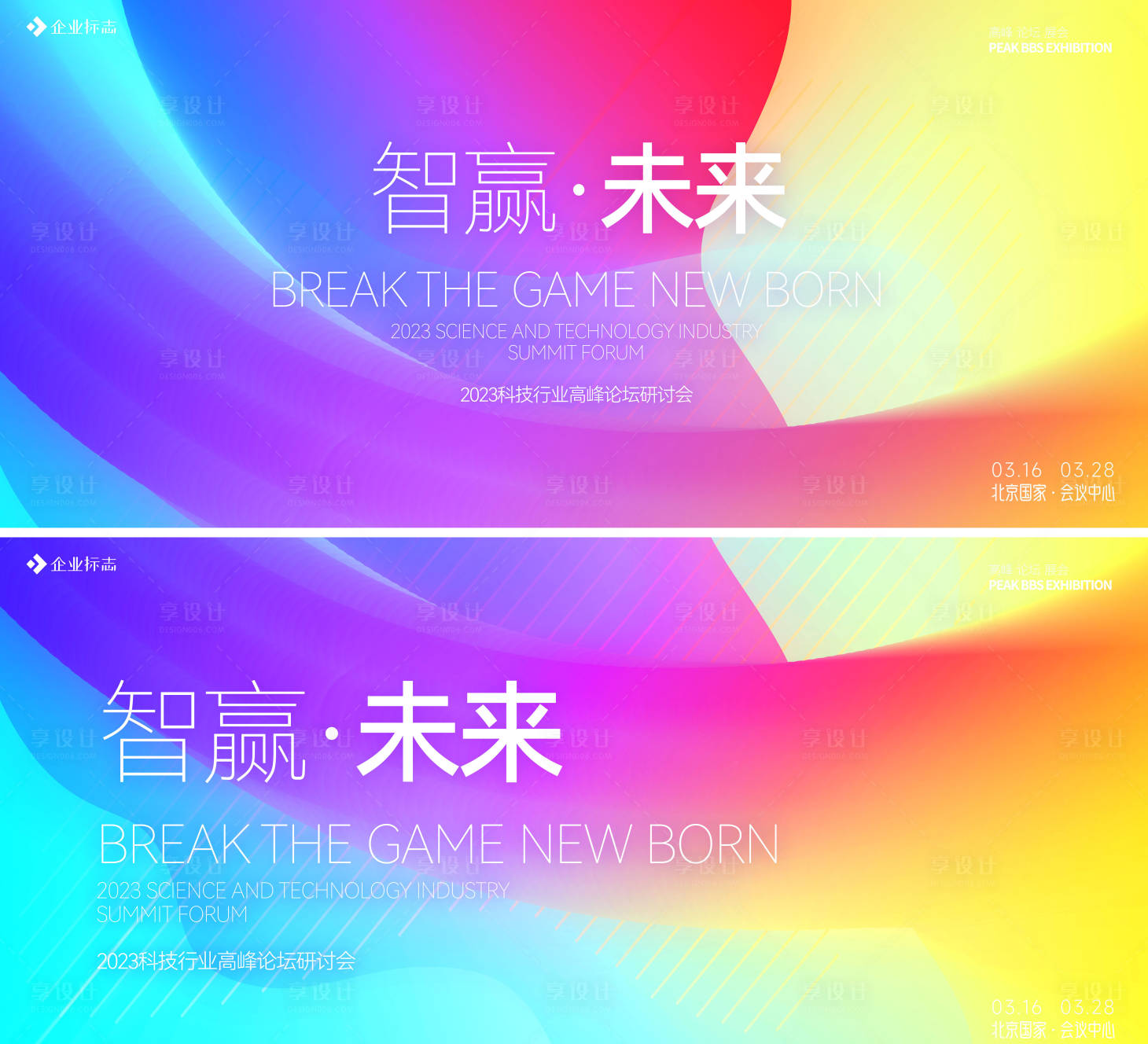 源文件下载【峰会背景板】编号：24610014668233508