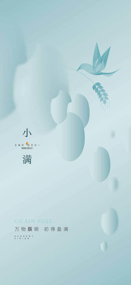 源文件下载【小满海报】编号：70470014761181178