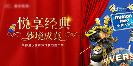 源文件下载【地产嘉年华背景板】编号：51980014980233056