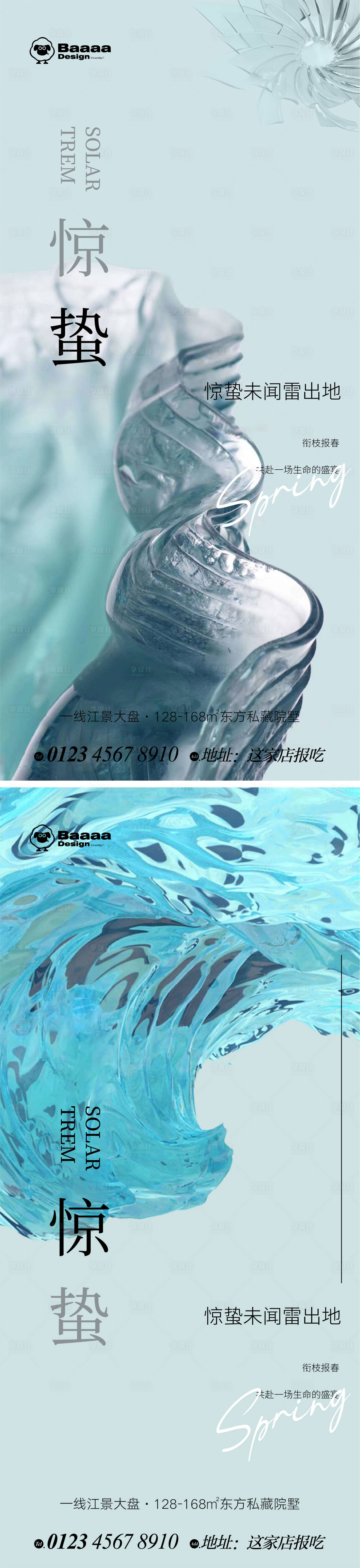 源文件下載【享設計】搜索編號：33310014950479963【驚蟄清明春天肌理單圖】