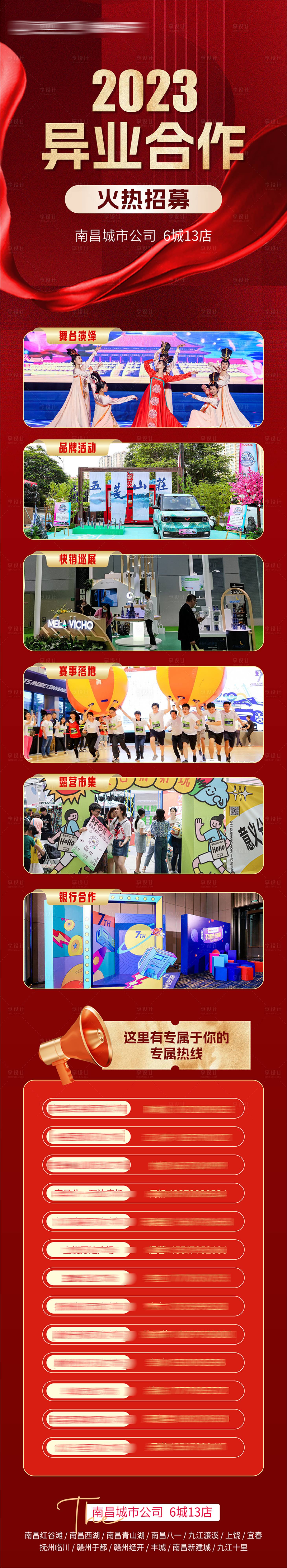 源文件下载【商业合作招募长图】编号：80070014915611103