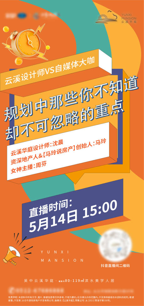 房地产营销活动地产政策通知抖音直播