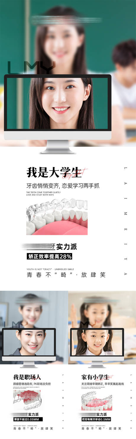 源文件下载【口腔牙齿隐形矫正海报】编号：48110014736092113