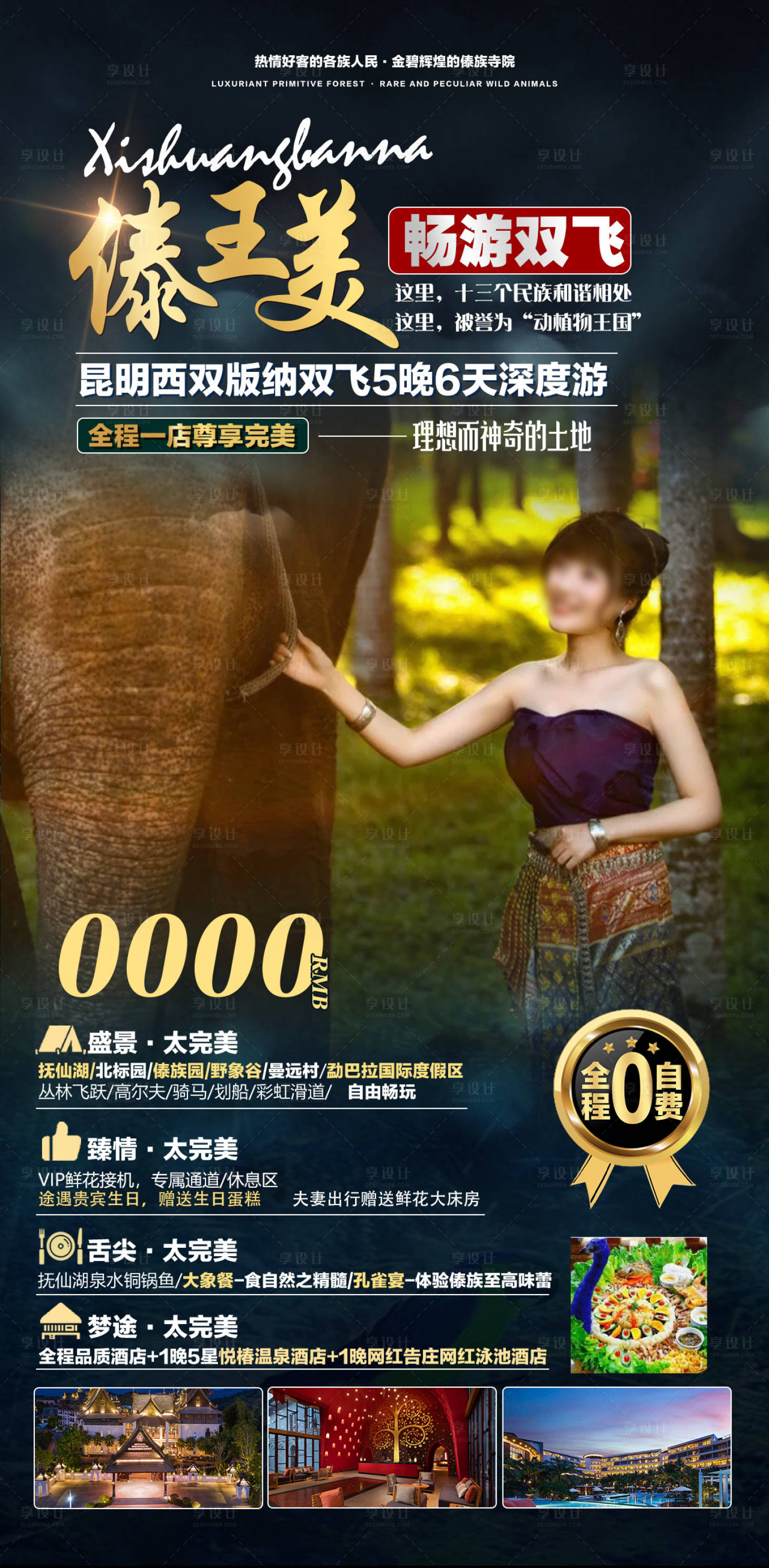源文件下載【享設計】搜索編號：31540014899156689【昆版旅游海報】