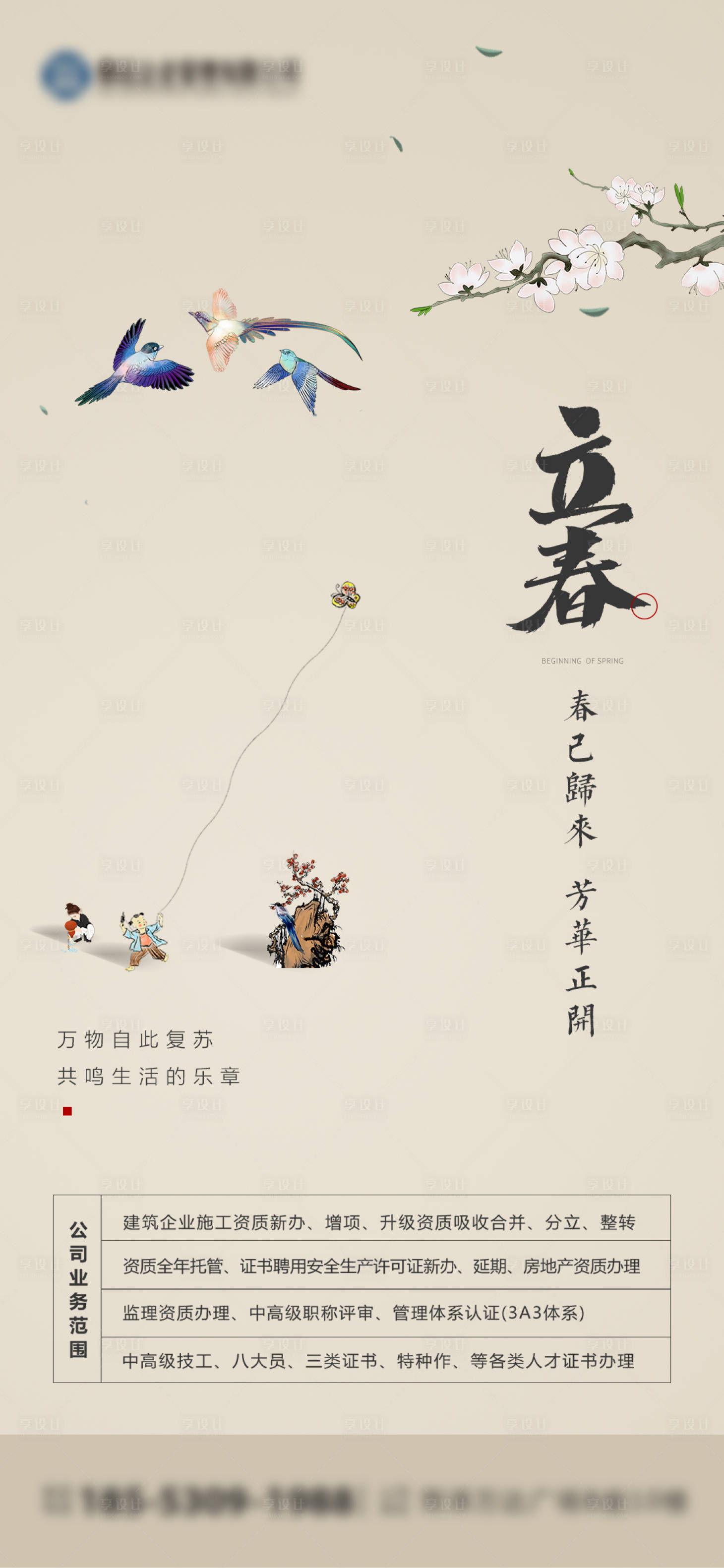 源文件下载【立春节气海报】编号：95200014497769264