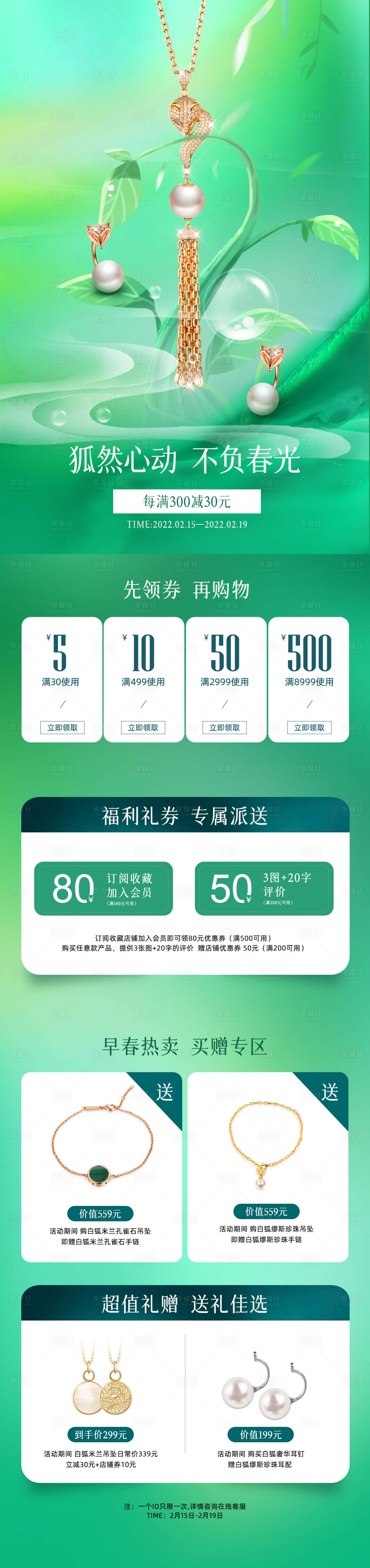 珠宝电商无线端首页活动电商首页PSD电商设计素材海报模板免费下载-享设计