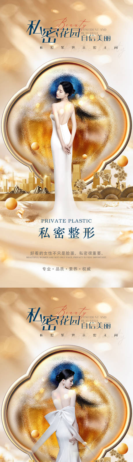 源文件下载【医美私密整形宣传海报】编号：48340014804145284