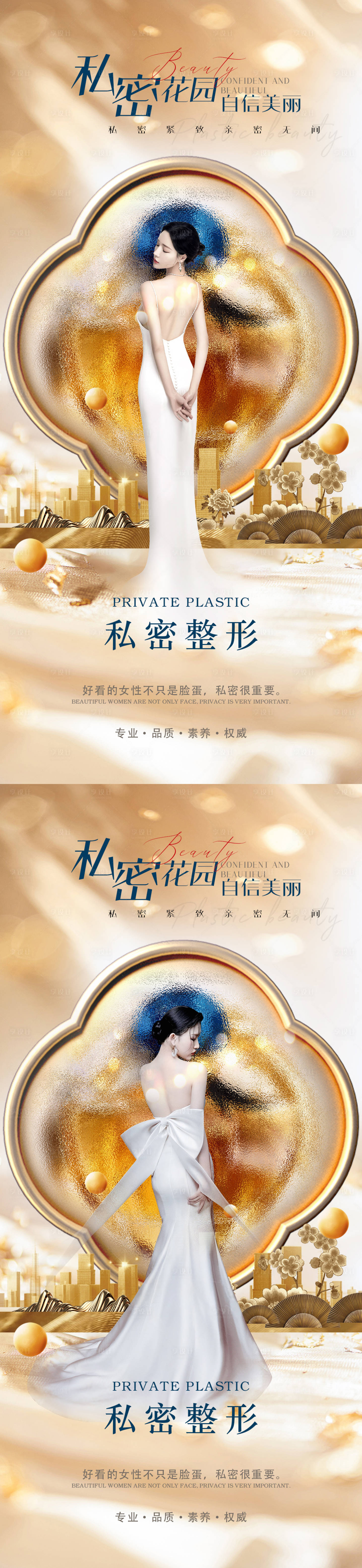 源文件下載【享設(shè)計(jì)】搜索編號(hào)：48340014804145284【醫(yī)美私密整形宣傳海報(bào)】