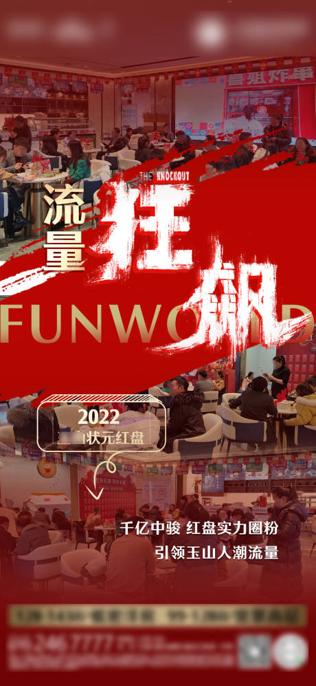 源文件下載【享設(shè)計】搜索編號：14900014565212594【地產(chǎn)流量狂飆單圖】