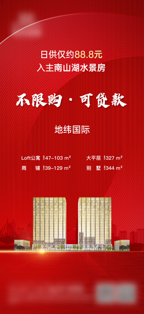源文件下载【房地产贷款刷屏稿海报】编号：41450015014135108