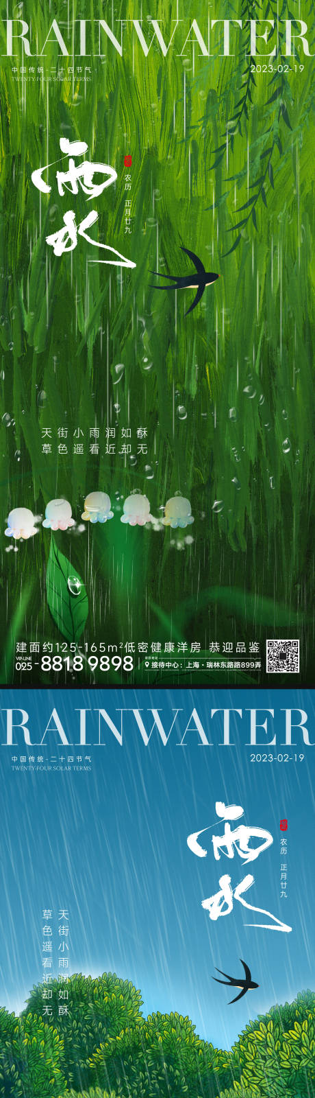 源文件下載【雨水節氣海報】編號：27370014661258314