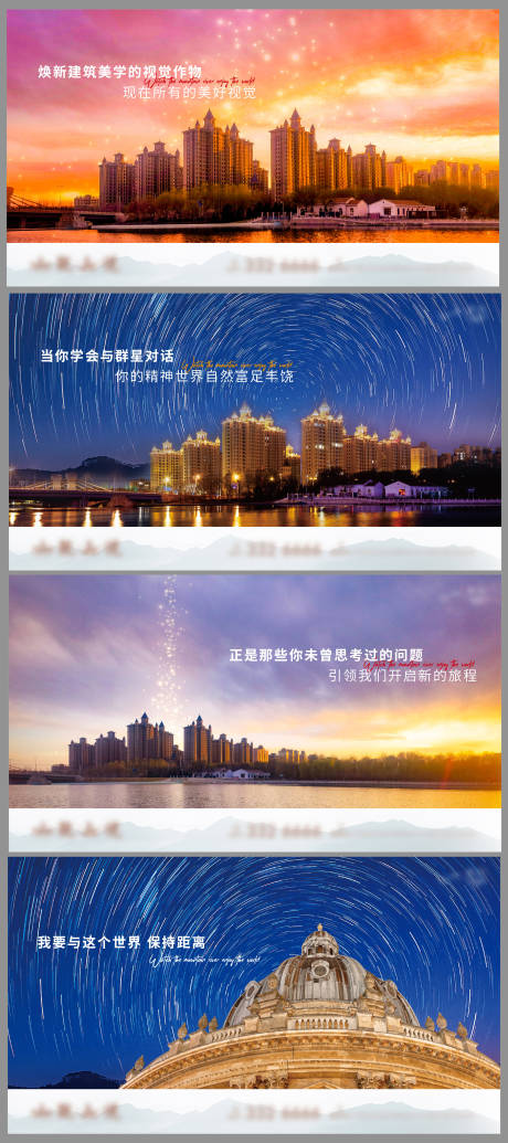 源文件下載【享設(shè)計(jì)】搜索編號(hào)：26110015003227813【房地產(chǎn)星空橫版推廣廣告展板】