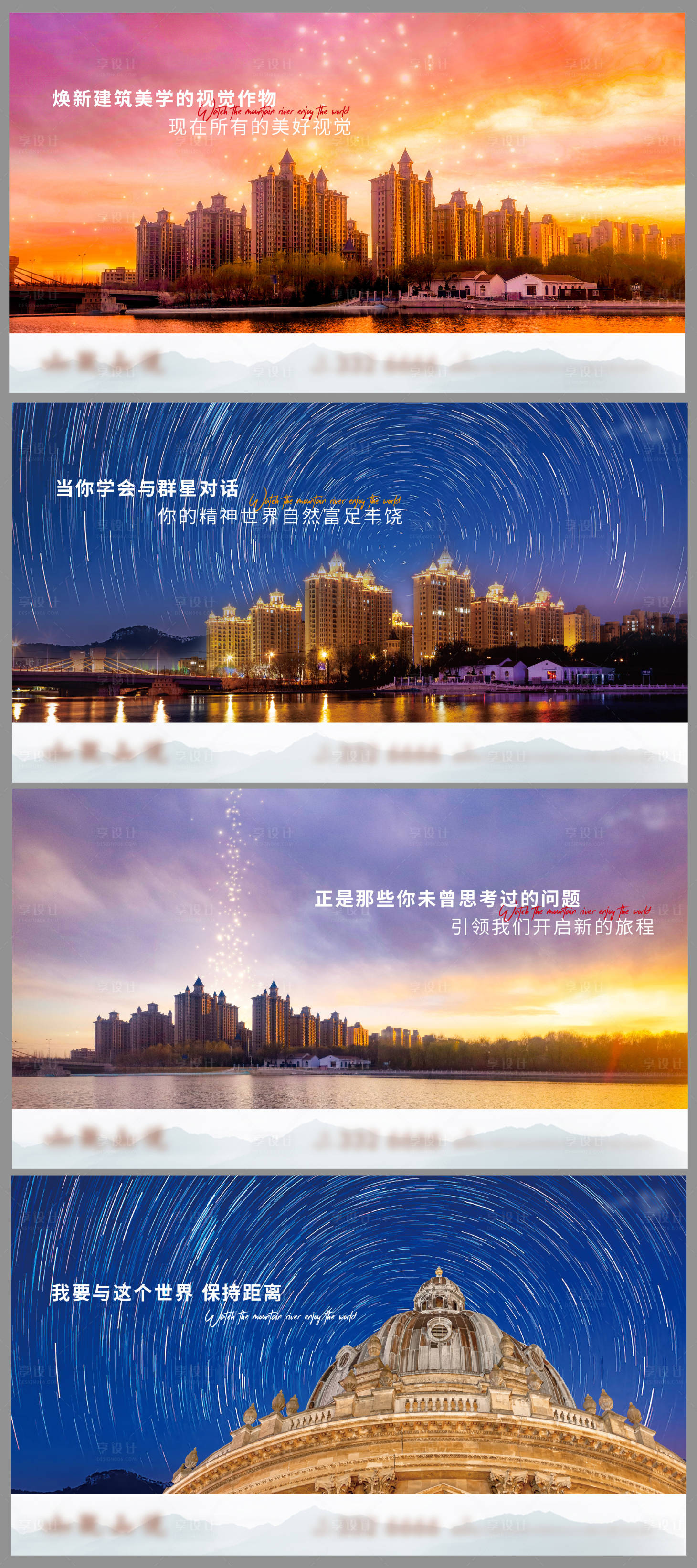 源文件下載【享設計】搜索編號：26110015003227813【房地產星空橫版推廣廣告展板】