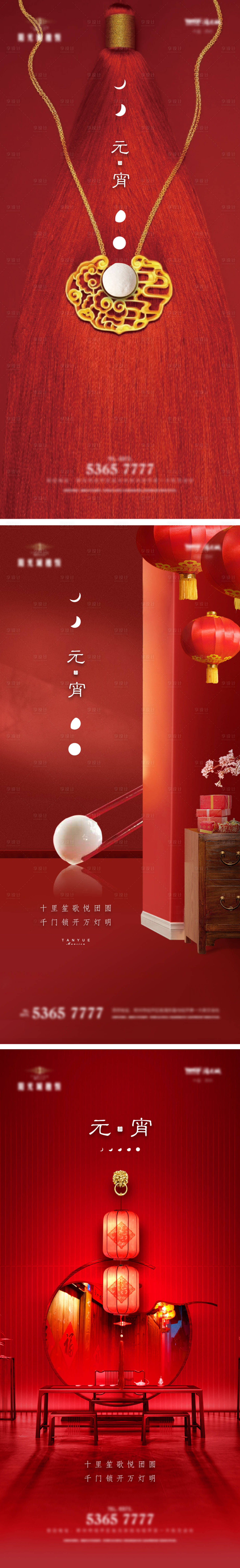 源文件下載【享設(shè)計(jì)】搜索編號：24340014489884093【地產(chǎn)傳統(tǒng)節(jié)日元宵節(jié)】