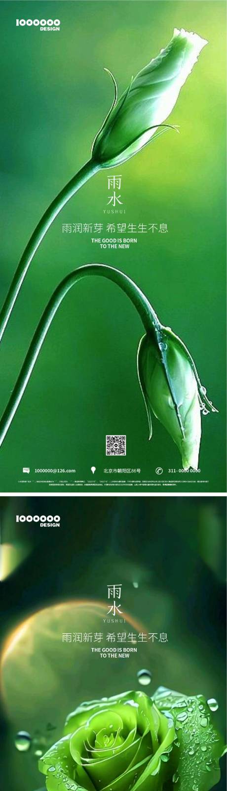 源文件下載【雨水節氣系列海報】編號：97450014712649028