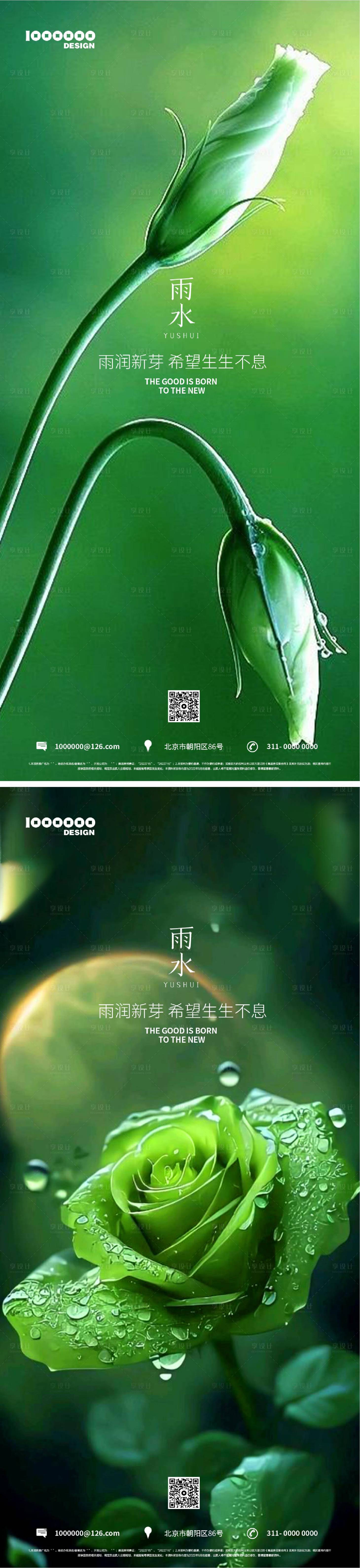 源文件下載【雨水節氣系列海報】編號：97450014712649028
