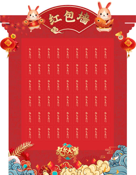 源文件下载【享设计】搜索编号：17990014488895803【红包墙】