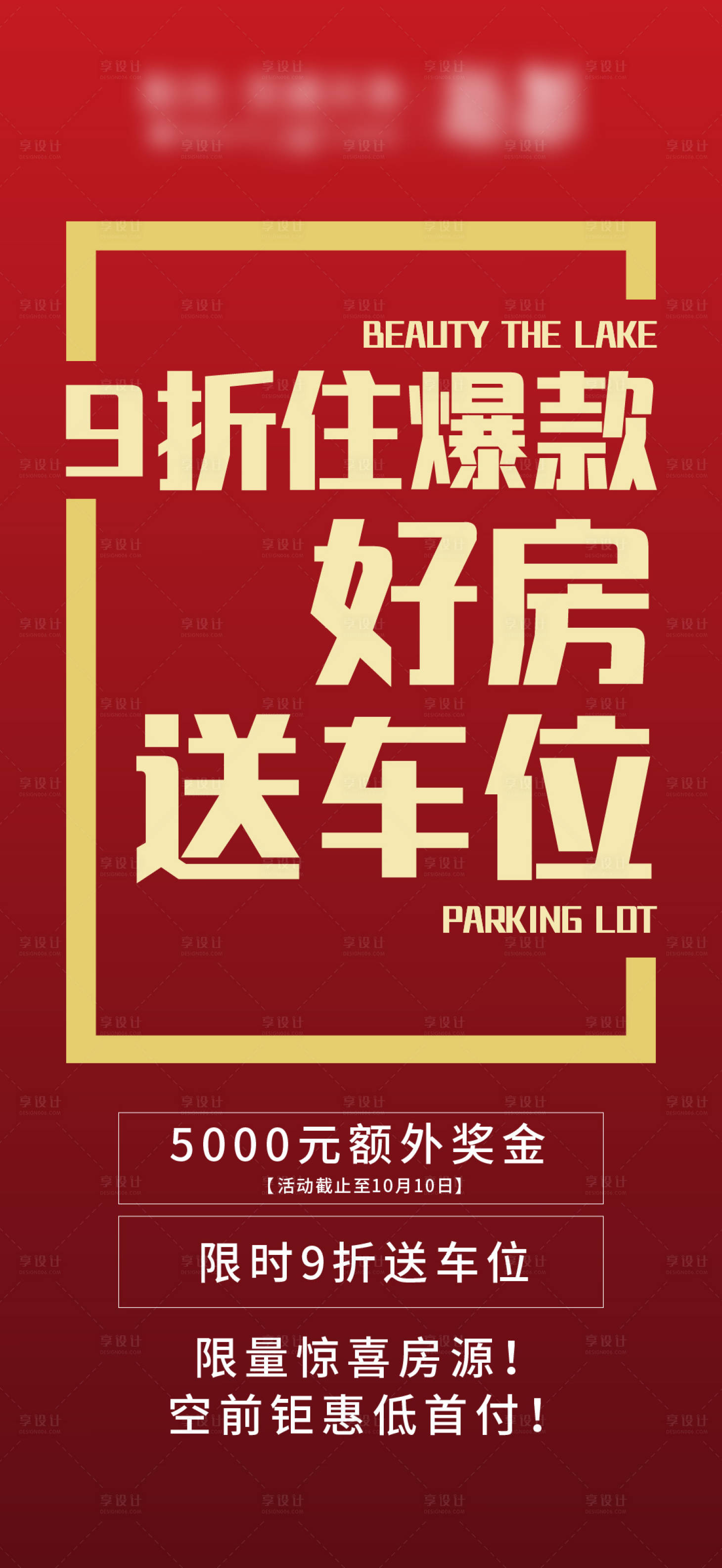 源文件下載【享設(shè)計】搜索編號：55190014840047319【地產(chǎn)折扣大字報海報】