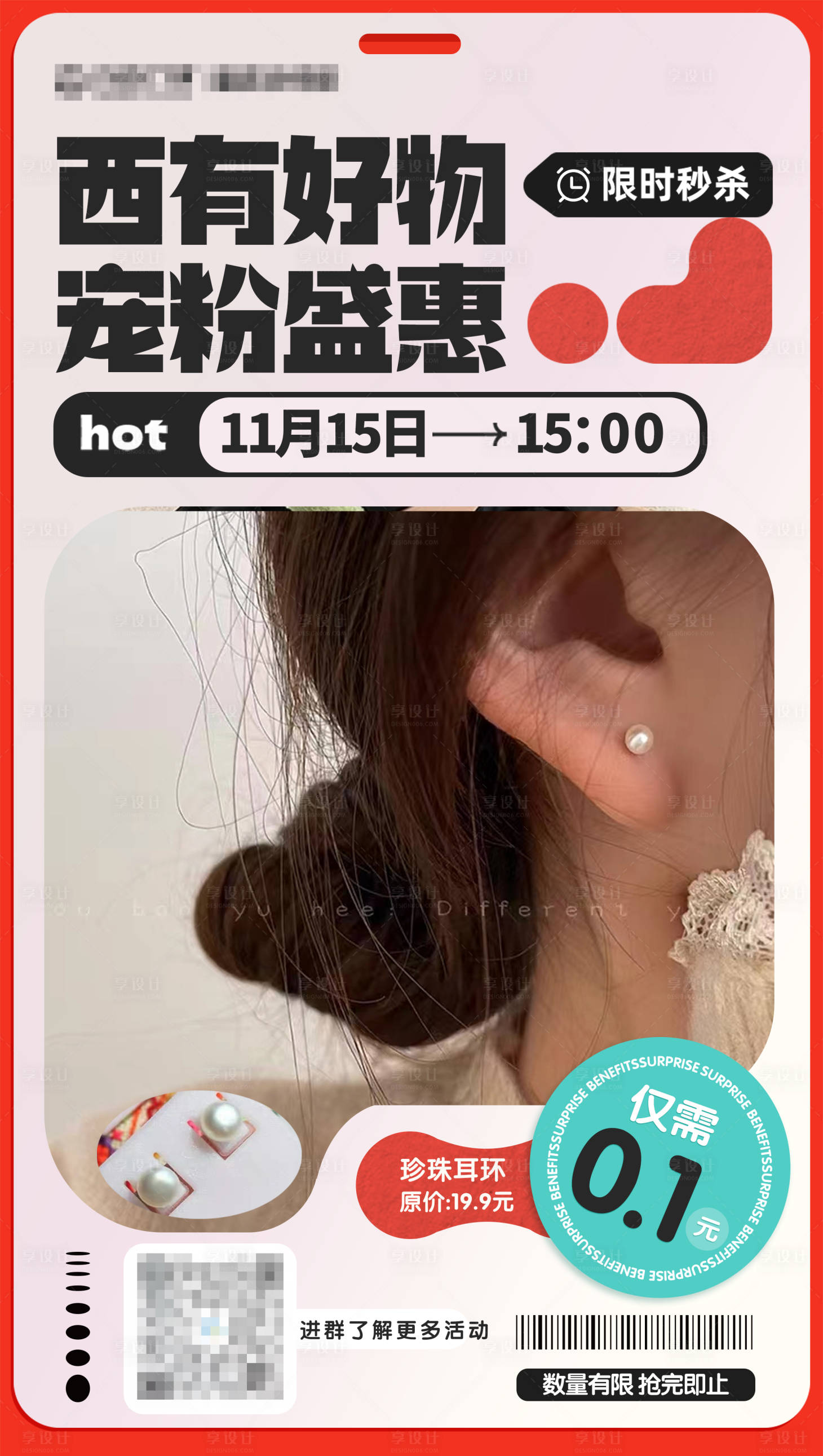 源文件下載【享設計】搜索編號：51470014968848098【首飾福利海報】