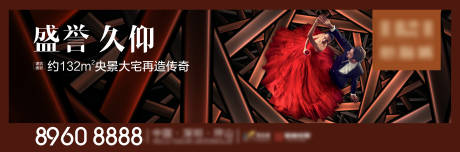 源文件下载【享设计】搜索编号：73170014493662798【地产户外形象海报展板】