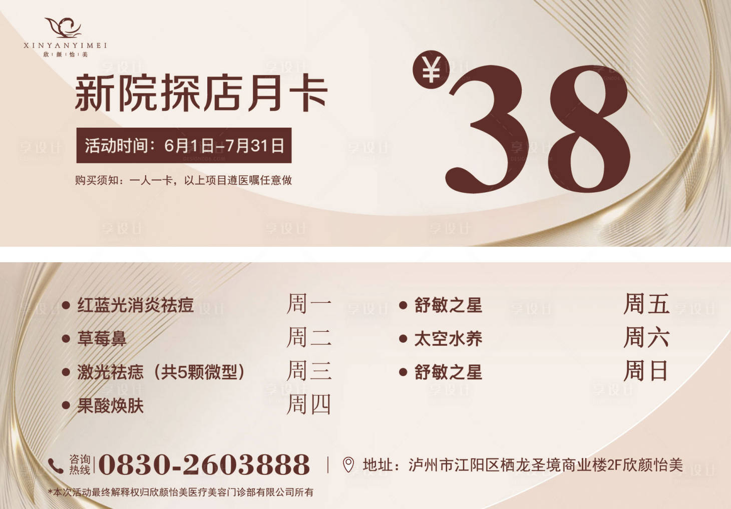 源文件下載【享設(shè)計(jì)】搜索編號(hào)：81550014944913894【新院探店卡】