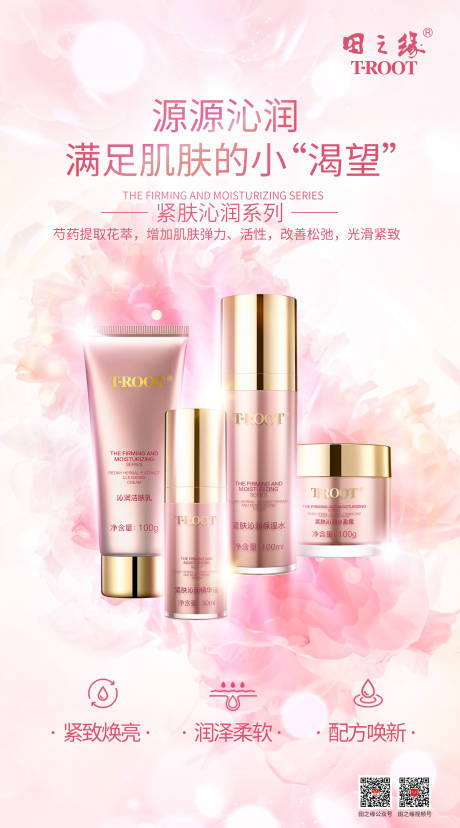 源文件下载【享设计】搜索编号：72660014954906656【紧肤补水系列海报】