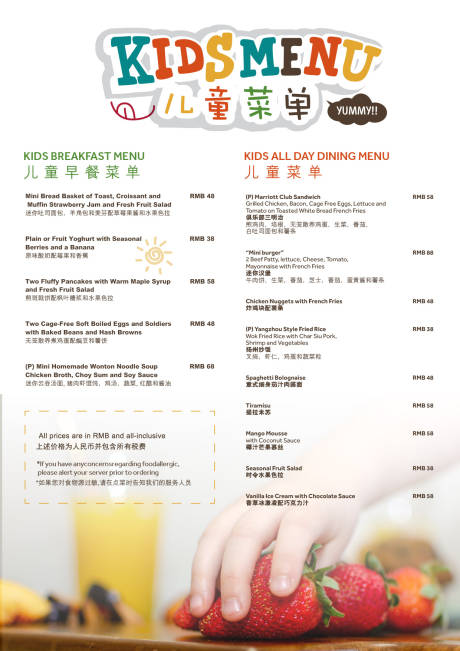 源文件下载【儿童餐饮菜单】编号：15430014715473197