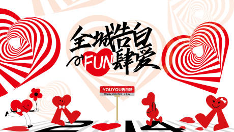 源文件下载【情人节告白】编号：85030014584396619